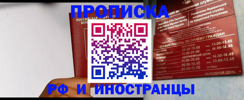 прописка от собственника в Горно-Алтайске