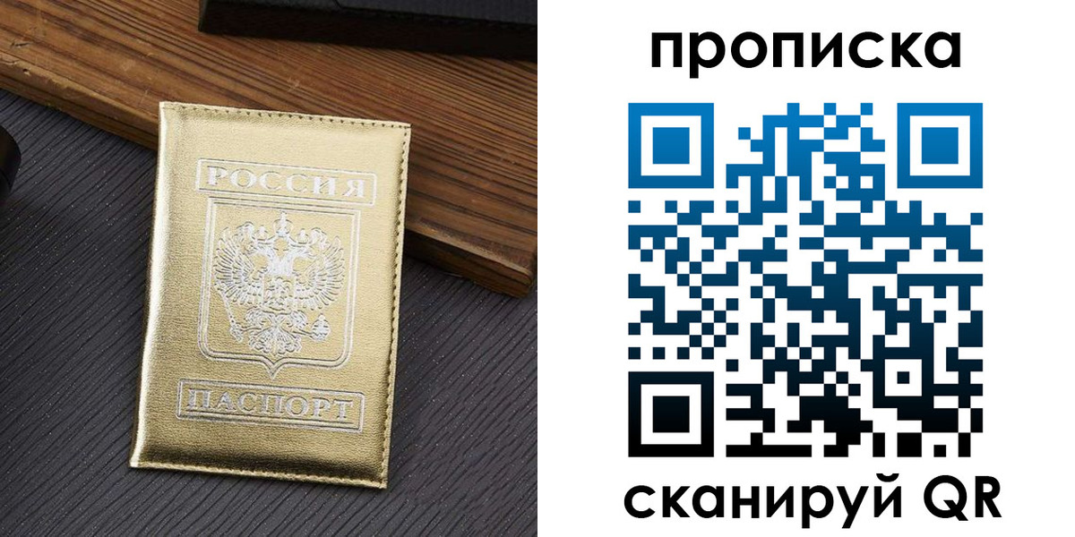 временная регистрация собственник в Горно-Алтайске