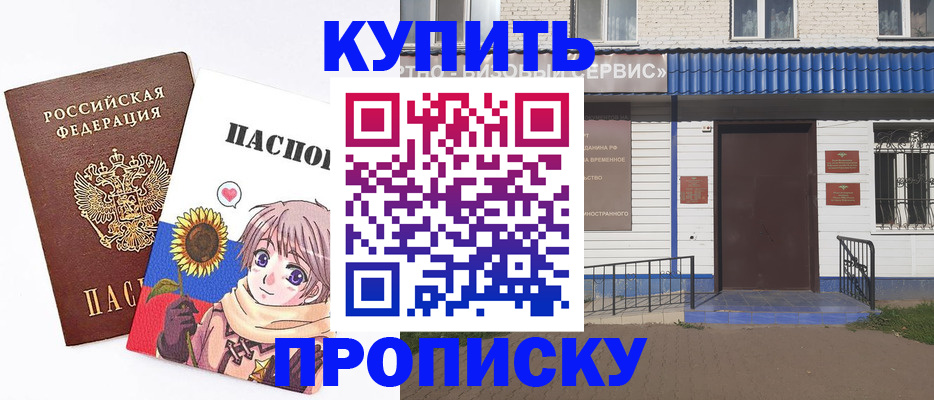прописка в Горно-Алтайске