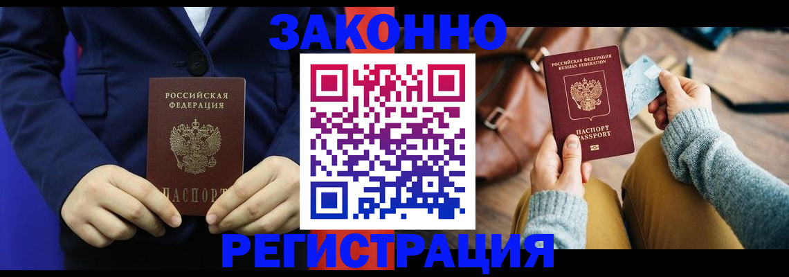 временная регистрация купить в Горно-Алтайске