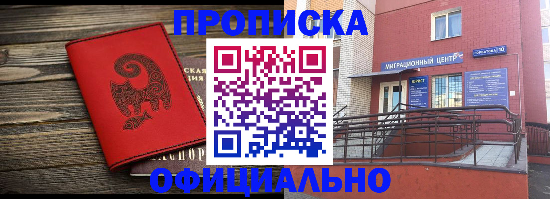 прописка иностранных граждан в Горно-Алтайске