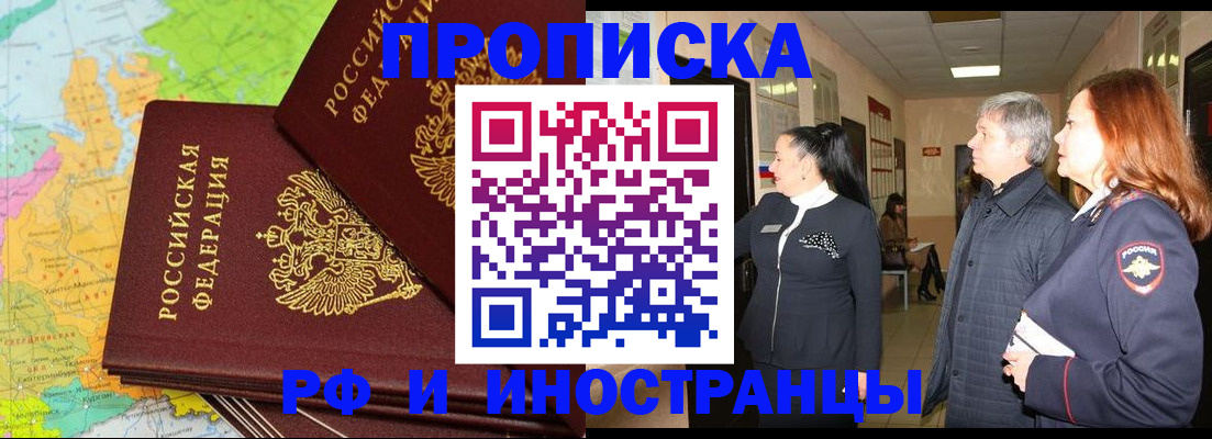 временная регистрация недорого в Горно-Алтайске