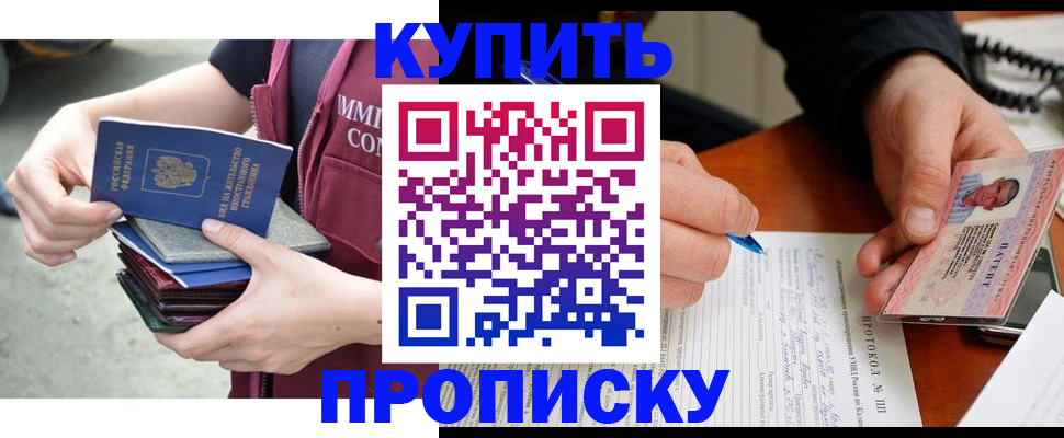 прописка иностранных граждан в Горно-Алтайске