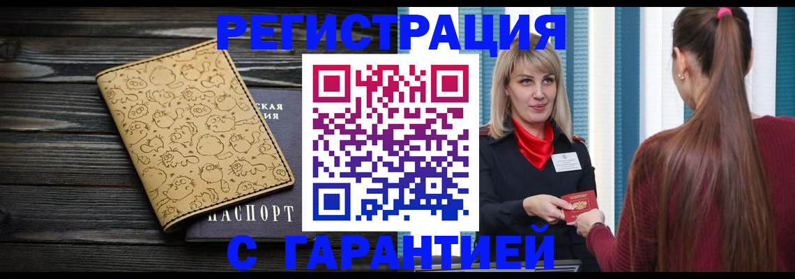 пропишу в квартире в Горно-Алтайске